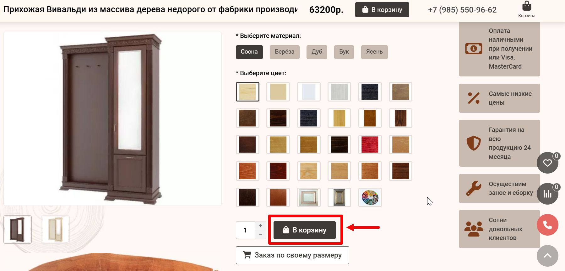 оформление через корзину рис.1