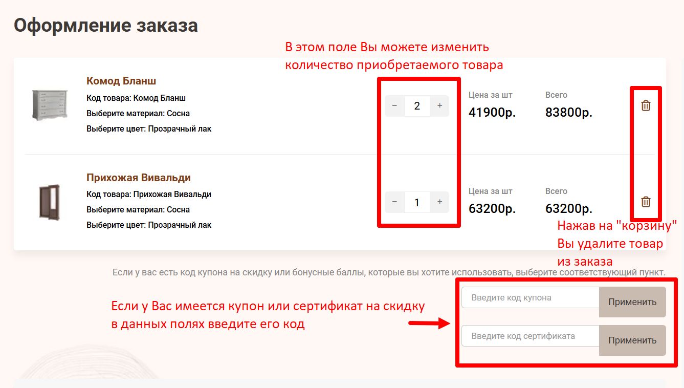 оформление через корзину рис.3