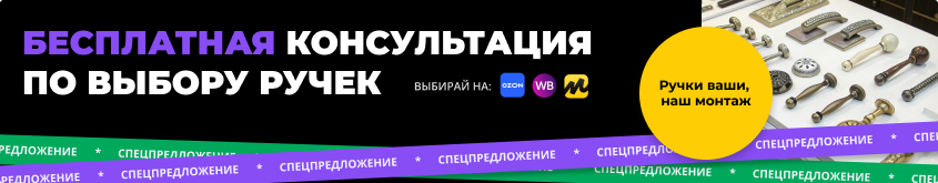 варианты выбора ручек