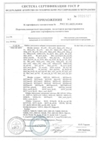 Сертификат ГОСТ Р 3 Сертификат ГОСТ Р 3